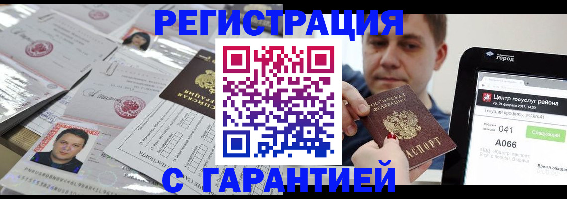 прописка ребенка в Черноголовке